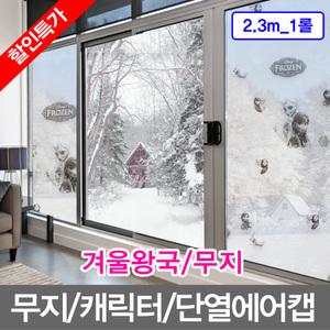 롤단위/230cm/에어캡/창문뽁뽁이/캐릭터/헬로키티