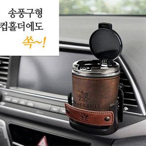 오토반 블랙슈트 재떨이/차량용재떨이