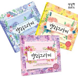 마음을 전하는 감성 손글씨 캘리그라피