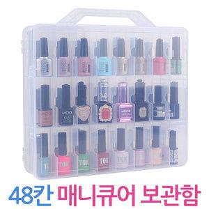 휴대용 매니큐어보관함 48칸 매니큐어 젤네일 수납함