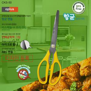 초이스원 OPLUS CKS-50 향균 칼라가위 5color 블랙 레드 엘로우 그린 블루 가위 양손 BPAFREE 톱니 단체급