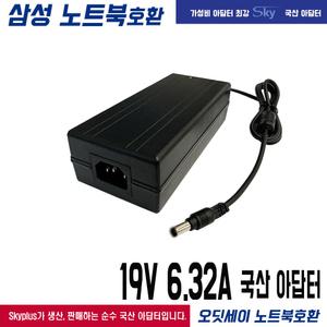 19V 6.32A 삼성 오딧세이 노트북 NT800G5W/NT800G5M호환 국산 아답터
