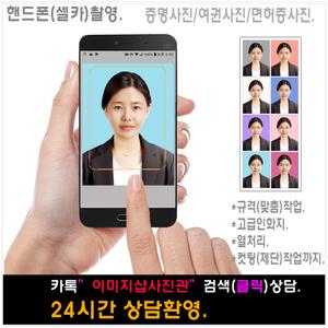 셀프증명사진만들기/이력서/민증/취업/여권/면허증/증명/비자사진/