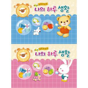 [메이크문구]일일연락장 나의 하루생활 파랑/분홍