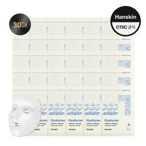 [한스킨] 인텐스 카밍앰플 마스크팩 30매 (히알루론)