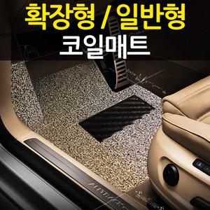 프리미엄 자동차 코일매트 확장형 일반형 코일 트렁크매트 올뉴 더뉴쏘렌토 신형쏘렌토 MQ4 카렌스2 셀토스