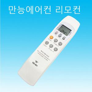 통합 만능 에어컨 리모컨 엘지 삼성 대우 아남 범양 캐리어 에어컨 리모콘