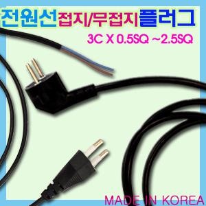 접지플러그_1.5M2M3M 전선플러그/전원선