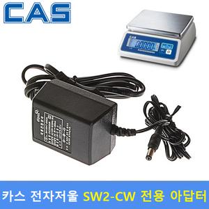 카스 전자저울용 아답터(9V/300mA) 사용Model : 방수전자저울 SW2-CW / 국내산 / 전기용품 안전인증제품 / 정전압 아답터