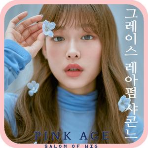 [핑크에이지]그레이스 레아펌 샤콘느/통가발/가발