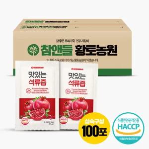 맛있는 석류즙 13brix (70mlx100포) 1박스 실속포장
