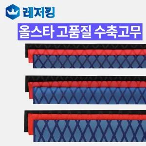 올스타 고품질 칼라 열수축고무 1M 낚시대 손잡이그립