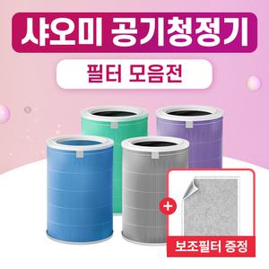 [특별이벤트] 샤오미 공기청정기 필터 미에어 1 2 2S 프로