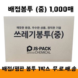 배접 중 쓰레기봉투 1000매 63x 90