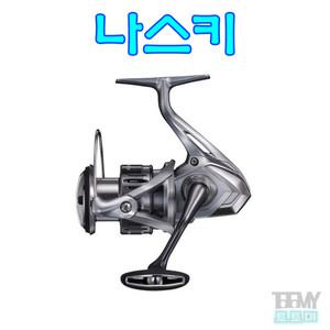 시마노 21 나스키 스피닝릴 윤성정품