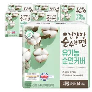 건강한 순수한면 유기농 순면커버 생리대, 대형, 14입, 6개