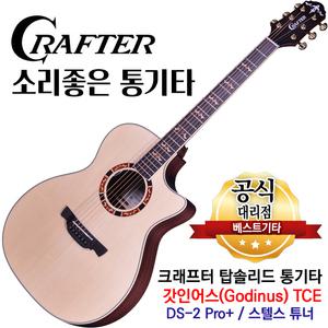 소리좋은 통기타 크래프터 갓인어스TCE GODINUS TCE 국내생산 탑솔리드 DS-2 Pro+ 픽업 스텔스 튜너 앰프기타