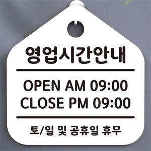 [뭉키데코] 영업시간간판 감성문패 오픈클로즈간판 팻말 표지판 안내판_016_영업시간