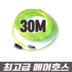 에어호스/30m/최고급/에어타카/콤프레샤/형광연질호스