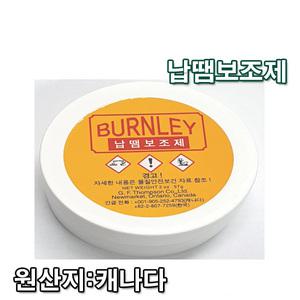 BURNLEY 페이스트 57g 친환경 솔더링 페이스트 인두기 송진 인두기