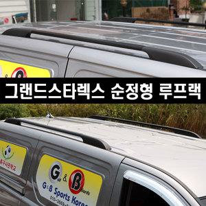 스타리아 그랜드스타렉스 순정형 루프랙 캐리어 기본바