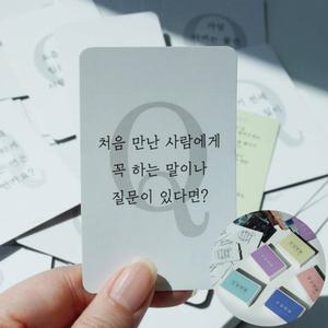 어떤대화 질문카드 학생 청소년 마음 상담 대화 카드 7종