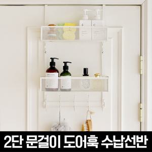 2단 문걸이 도어훅 수납선반
