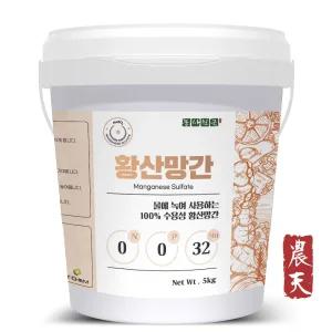 황 산망간 5kg - 망간 결핍 황화현상 예방 치료 수용성 분말 액비 제조 양액 관주용 비료