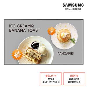 삼성 32인치 사이니지 디지털 DID 광고 모니터 LH32QMCEBGCXKR + 벽걸이 브라켓(가로설치)_삼성무료설치/