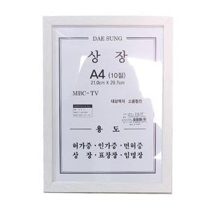 [RG58P5QS]스마트 탁상 겸용 상장액자 A4 10절 자격증