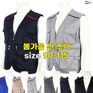 [제이씨월드] 마크봄가을면TC조끼 _ 춘추용 남성 주머니 작업복 다용도 워크웨어