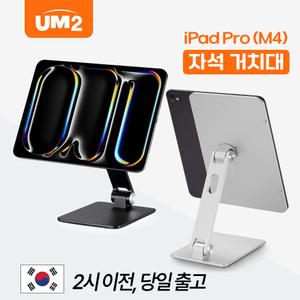 아이패드 프로 7세대 M4 자석 마그네틱 각도 접이식 고정형 메탈 스탠드 거치대