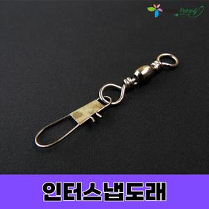 인터스냅 인터락 도래(벌크) 자작 채비용 오감피싱
