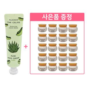 엘리아샤 퓨어 알로에 핸드크림 50ml + (추가) 설화수 탄력영양크림 5ml x 20개