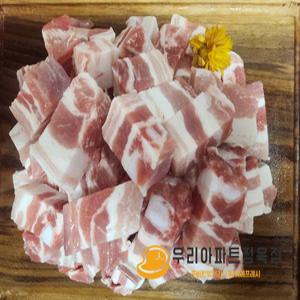 [우리아파트정육점] 벽돌 한입 삼겹살 1kg (냉동)