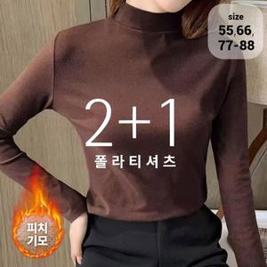 2+1세트 텐제로 여성 겨울 추위제로 주니어 시니어까지 두툼기모 목폴라티셔츠 모크넥 TZ41124G3