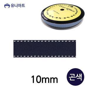 [HYIJXB0C_4B]롤 (리본) 스티치 골직 (폭 10mm) (곤색)