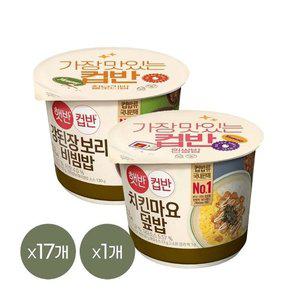 [CJ제일제당][1등 컵밥] 햇반 컵반 강된장보리비빔밥 280g x17개+치킨마요덮밥 233g x1개