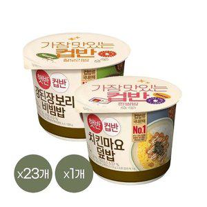 [CJ제일제당][1등 컵밥] 햇반 컵반 강된장보리비빔밥 280g x23개+치킨마요덮밥 233g x1개