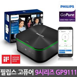 [비밀특가] 고퓨어 9000시리즈 차량용 공기청정기 GP9111 / APP 기능