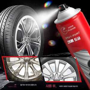 glowjin 크롬락카 스프레이 블랙 마카 코팅 은색