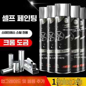 glowjin 크롬락카 실버 락카 골드 은색 자동차