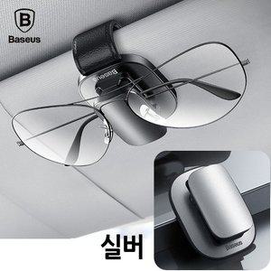 홀더 차량용 실버 안경 클립 베이스어스 (WFGJ8MX)