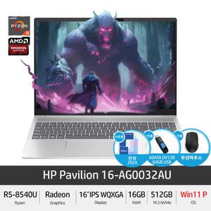 HP Pavilion 16-AG0032AU (Win11Pro) R5 RADEON 16인치 WUXGA IPS 300nits 가성비 고성능 노트북