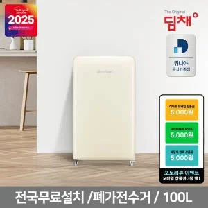 [딤채][공식인증] 25년형 딤채 소형김치냉장고 1룸 WDS10KTACCF 쁘띠형 칵테일크림
