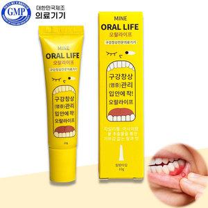 오랄라이프 구내염 연고 10g 입 혓바늘 아기 입안 상처 연고 입병 구내염약