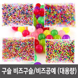 구슬 비즈 공예 대용량 - T01-T17구슬 비즈구슬 비즈공예 구슬꿰기 구슬공예