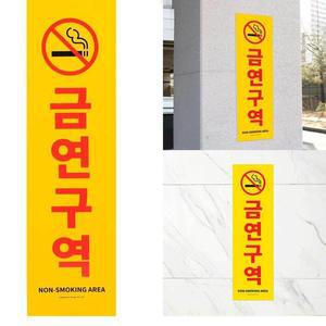 [BZJLNVV1_51AJ]인테리어소품 명찰 금연구역 표지판 큰