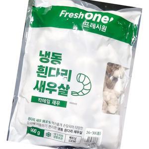 생 칵테일 새우 26/30 900g x10？업소용 식자재 식재료 대용량 식당용 단체 급식용