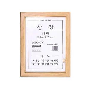 [셀러허브 패션][JHQSWE25_51AJ]대성 상장 원목 16절 액자